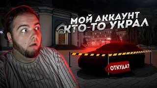 МЕНЯ ВЗЛОМАЛИ... А Я ДАЖЕ НЕ ЗНАЛ! ЧТО СЛУЧИЛОСЬ? (Next RP)