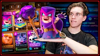 КОЛОДА С ВЕДЬМИНОЙ БАБУШКОЙ | КАК ЕЙ ИГРАТЬ? Клеш Рояль | Clash Royale