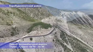Завершен ремонт автомобильной дороги республиканского значения «Урма – Губден» км 14 – км 30