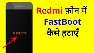 Phone Shows Fastboot Mode | Fastboot Ko Kaise Hataye | How to Fix Fastboot mode problem in redmi