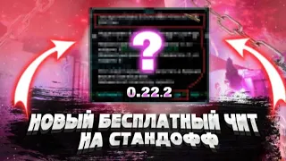 КРУТОЙ ЧИТ НА СТАНДОФФ 2 АПК/IPA