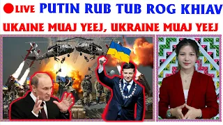 🔴LIVE | TSOV ROG UKRAINE -RUSSIA 14/12 |PUTIN SWB RUB TUB ROG ROV QAB, UKRAINE MUAJ YEEJ LAWM LAUJ
