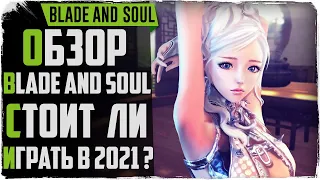 Обзор Blade and soul стоит ли играть в 2021? Переход на новый движок Unreal Engine 4!