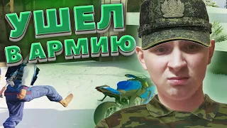 МЕНЯ ЗАБИРАЮТ В АРМИЮ... | ПОСЛЕДНЕЕ ТУЛЕВО НА GTA5RP