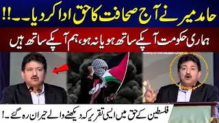 We are With You !! | Hamid Mir Emotional Speech in Favor of Palestine | 24 News HD