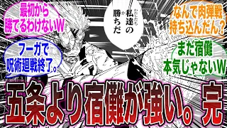 【呪術廻戦 反応集】五条が宿儺に勝てるわけない。 に対する読者の反応集