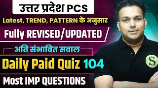 uppsc 2024 daily paid quiz 104 uppcs ki taiyari top 50 mcq questions up pcs ro beo pre preparation