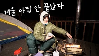 봄 인줄 알고 왔다가 칼바람에 미소를 날린다 ⛺️ 🤭 화목난로 요리는 인내심이 필요해요🔥