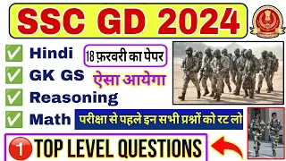 SSC GD 2024 Model Paper-1 || SSC GD Hindi, GK GS, Reasoning, Math, Current Affairs |Target Selection