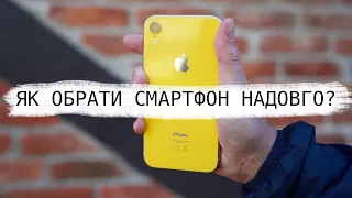 Як обрати смартфон на довго? Найголовніші критерії вибору