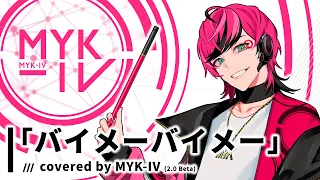 「バイメーバイメー」covered by MYK-IV (2.0 Beta)