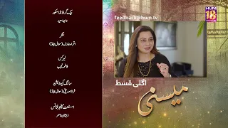 Meesni - Episode 09 Teaser ( Bilal Qureshi, Sharmeen Kashif ) 23rd January 2023 - HUM TV