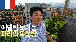 파리 감성의 끝 옥탑방 생활. 그리고 프랑스 현지인들도 줄 서서 먹는 파리의 망고빙수 - 유럽 여행 31