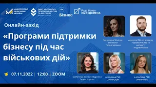 Онлайн «Програми підтримки бізнесу під час військових дій»