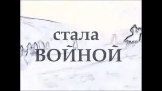 М.А. Шолохов "Тихий Дон"