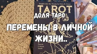 💥🌹Когда и где я встречу Новую любовь 💘 #таро