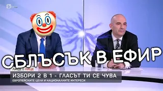 Петър Волгин в СХВАТКА с Радан Кънев в "Лице в Лице"