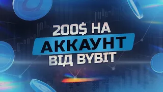 200$ на аккаунт від ByBit | Airdrop ACS