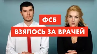 ФСБ начинает сбор компромата на главврачей [12+]