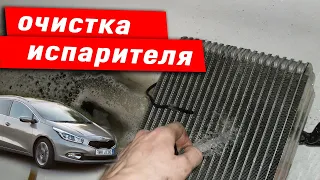 чистка испарителя кондиционера kia ceed jd (киа сид)