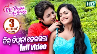 DIL DIWANA HEIGALA (TITLE) | Romantic Film Song I DIL DIWANA HEIGALA I | Sidharth TV