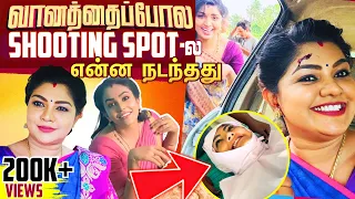 வானத்தை போல சீரியல் shooting spot la என்ன நடந்தது???BEHIND THE SCENE OF VANATHAI POLA….shamili DEAD?