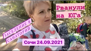 Норильск-Сочи/Полёт/Заселение в «Заполярье».