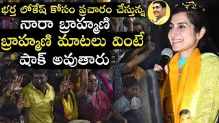 Nara Brahmani Excellent Speech at Election Campaign | TDP Latest Video | Political Qube