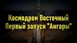 "Пристегнитесь: ракета "Ангара" готовится к дебюту с космодрома Восточный в апреле!"