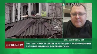 Окупанти обстріляли Херсонщину забороненими запалювальними боєприпасами