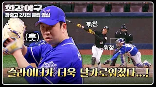 Shin Jae-young finishes the inning with a sharp slider