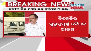 BJD BJP Alliance ! | Former Union Min Srikant Jena To Join Congress | Will Congress Be More Powerful