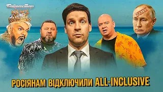 Росіянам відключили All-Inclusive. Байрактар News #187