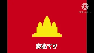 【国歌】日本語にしか聞こえない空耳集⑪