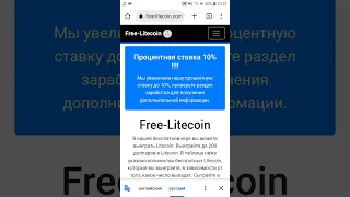 Free-Litecoin | Sarmoyasiz Ishlash #freelitecoin #internetda_pul_ishlash