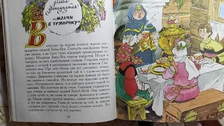 М.Мокиенко "Как Бабы-Яги Новый год встречали"Глава двенадцатая "Молчи в тряпочку".