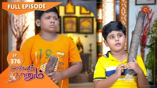 Abiyum Naanum - Ep 376 | 18 Jan 2022 | Sun TV Serial | Tamil Serial