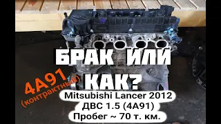 ЗАДИРЫ  Mitsubishi Lancer 2012 ДВС 1.5 (4A91)  Пробег ~ 70 т. км.