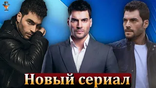 Акын Акынозю возвращается на экраны с новым сериалом