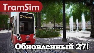 TRAMSIM MUNICH: ОБНОВЛЕННЫЙ 27!