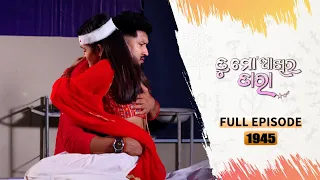 Tu Mo Akhira Tara | Full Ep 1945 | 27th May 2024 | TarangTV | Tarang Plus