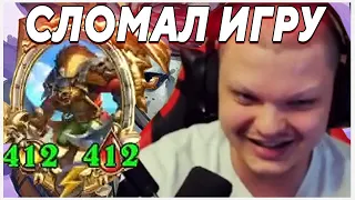 SilverName. РАФЛАН НА СОЛЯНКЕ. БИГ СТАТЫ.  Сильвернейм Hearthstone