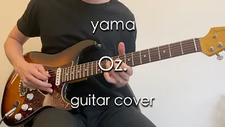 Oz. - yama (guitar cover) feat.@keikakutsuukou