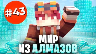 Я СОЗДАЛ МИР ИЗ АЛМАЗОВ! ► Lp.#ТехноМагия №43 ► Выживание Майнкрафт с Модами ► Divine Journey 2