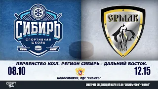 Первенство ЮХЛ. Регион Сибирь - Дальний Восток. "Сибирь-2006" - "Ермак". 08 октября 2023 года