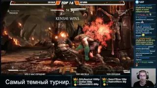 Mortal Kombat XL 1.14 первый турнир.