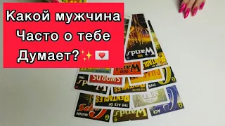 4 королевы таро: какой мужчина часто о тебе думает⁉️💘