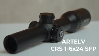 Загонный оптический прицел для охоты ARTELV CRS 1-6x24 SFP | обзор