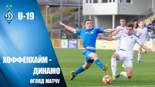 Юнацька Ліга УЄФА. Хоффенхайм - ДИНАМО 0:0 (4:2) ОГЛЯД МАТЧУ