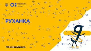 Фізкультура/Руханка денна (Тиж.1: ЧТ)